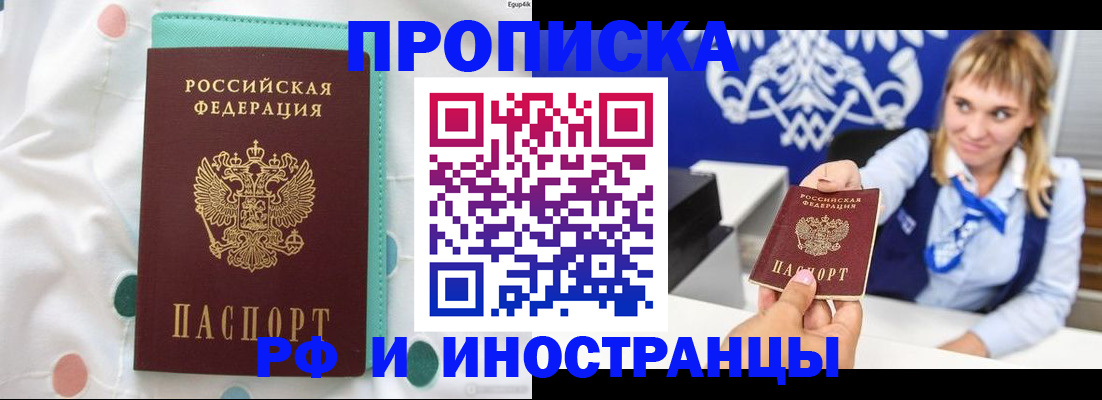 прописка регистрация в Алтайском крае