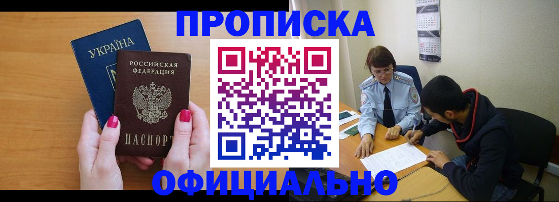 прописка в квартире в Алтайском крае