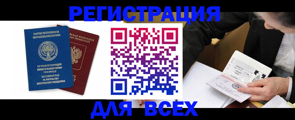 прописка для школы в Алтайском крае