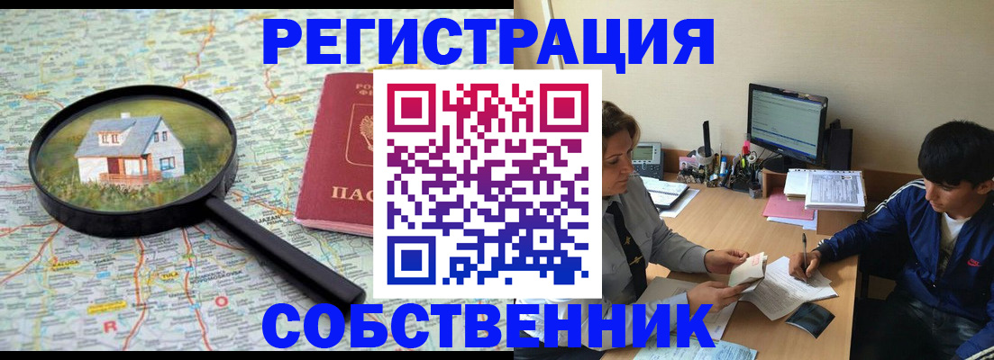 временная регистрация для всех в Алтайском крае