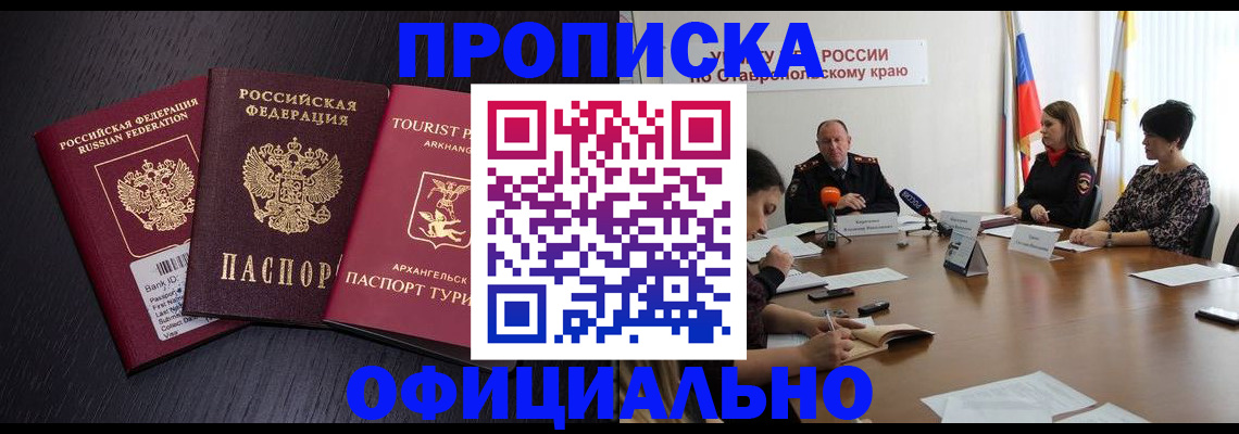 временная регистрация купить в Алтайском крае